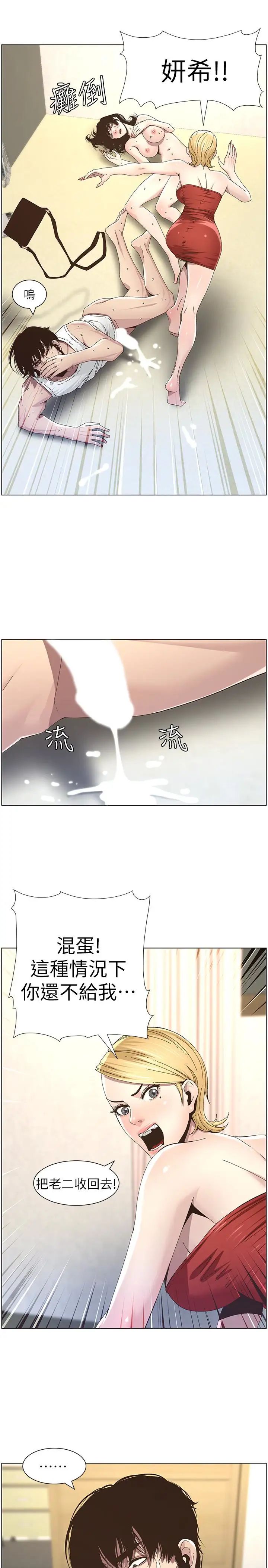 姊妹与继父第36话-继父也不能对自己的女儿…