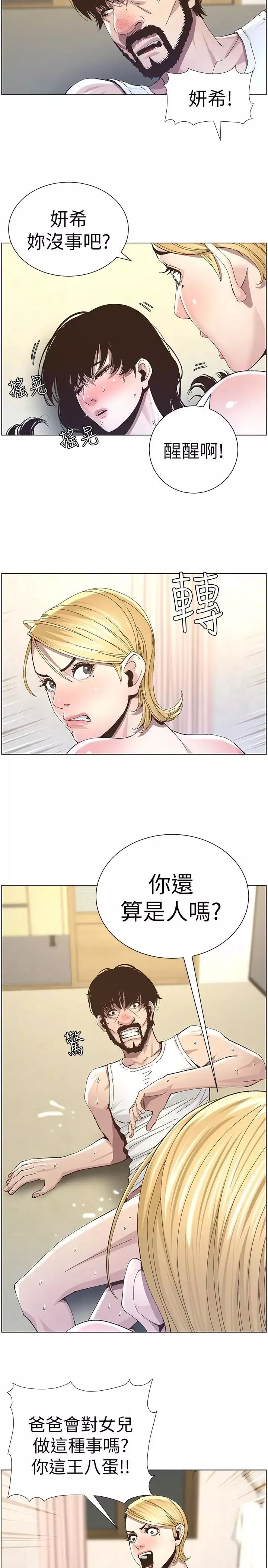 姊妹与继父-第36话-继父也不能对自己的女儿… - 图片 21