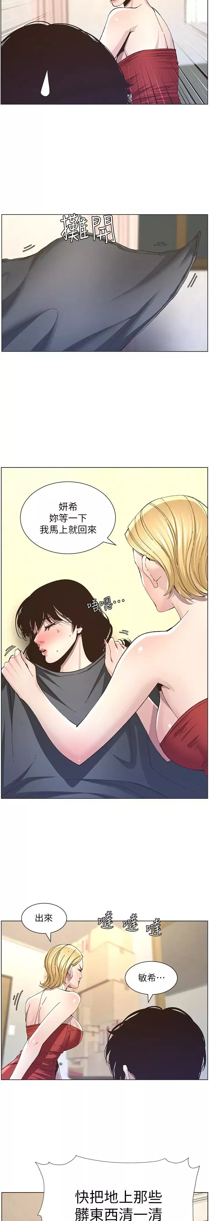 姊妹與繼父第36話-繼父也不能對自己的女兒…