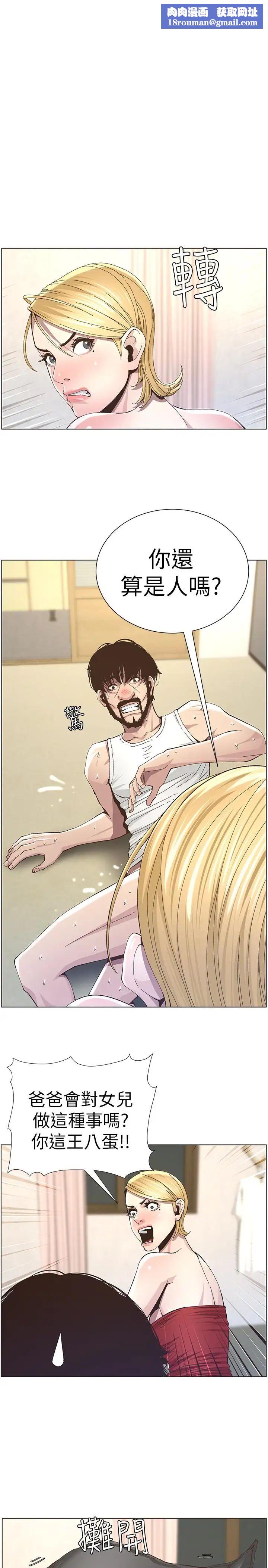 姊妹与继父第37话-你干脆来上我啊!