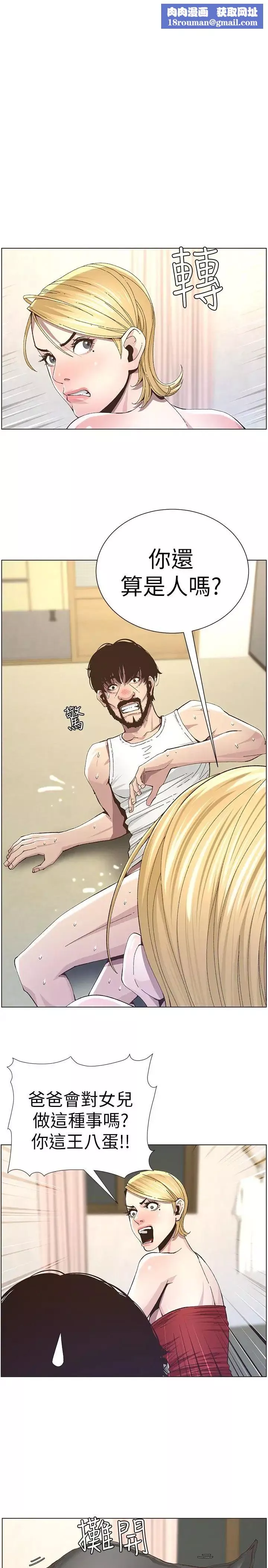 姊妹與繼父第37話-你乾脆來上我啊!