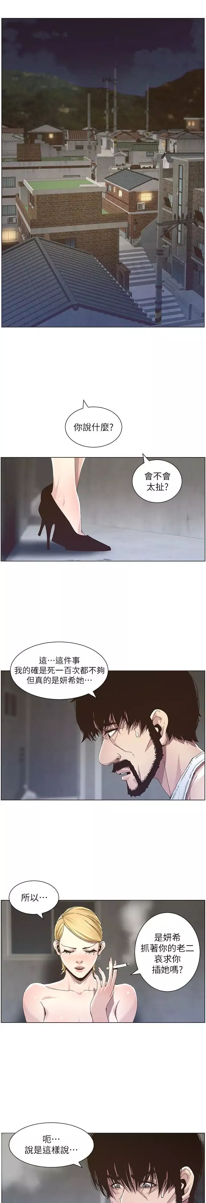 姊妹与继父-第37话-你干脆来上我啊! - 图片 4