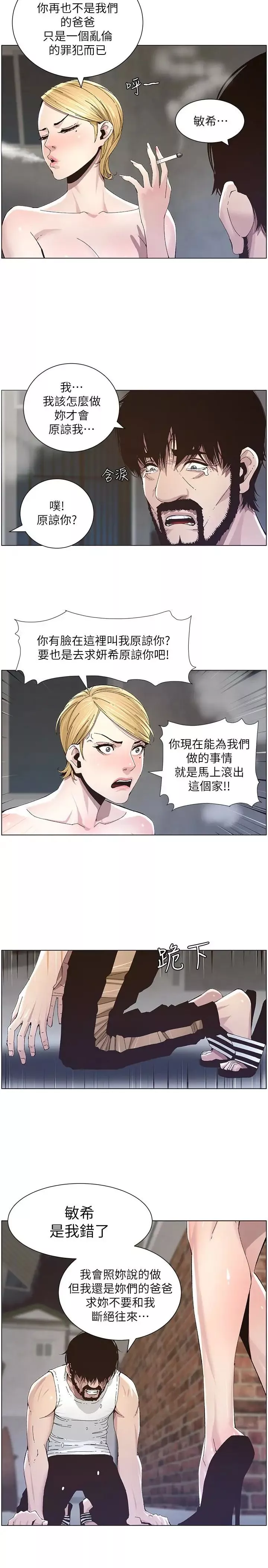 姊妹与继父-第37话-你干脆来上我啊! - 图片 6