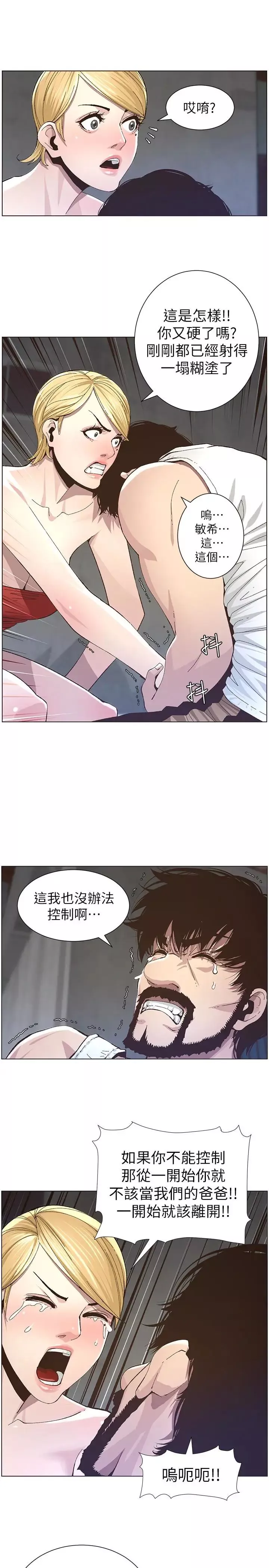 姊妹与继父-第37话-你干脆来上我啊! - 图片 8
