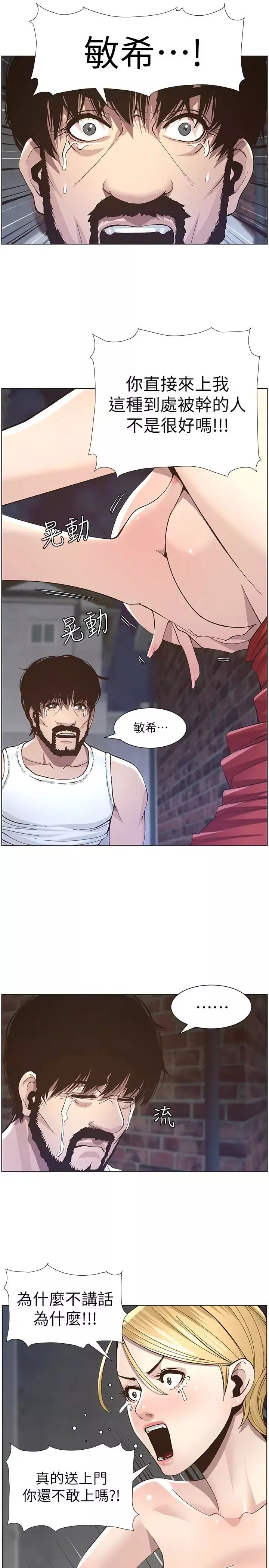 姊妹與繼父第37話-你乾脆來上我啊!