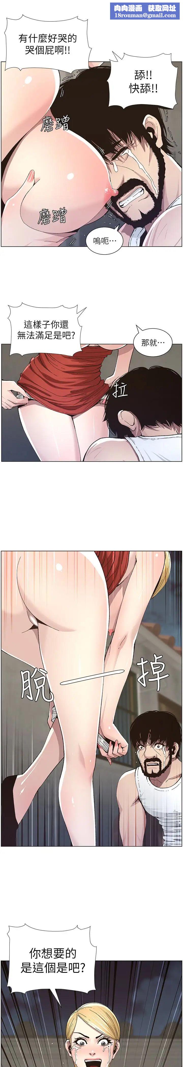 姊妹與繼父第37話-你乾脆來上我啊!