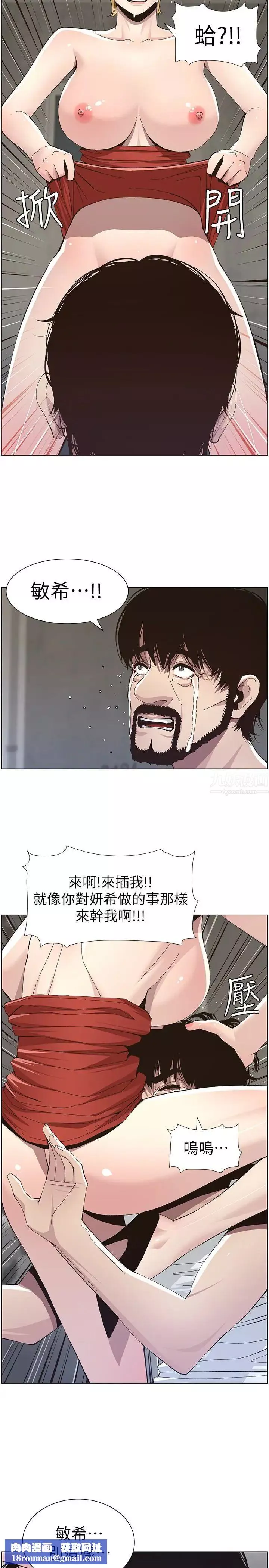 姊妹與繼父第37話-你乾脆來上我啊!