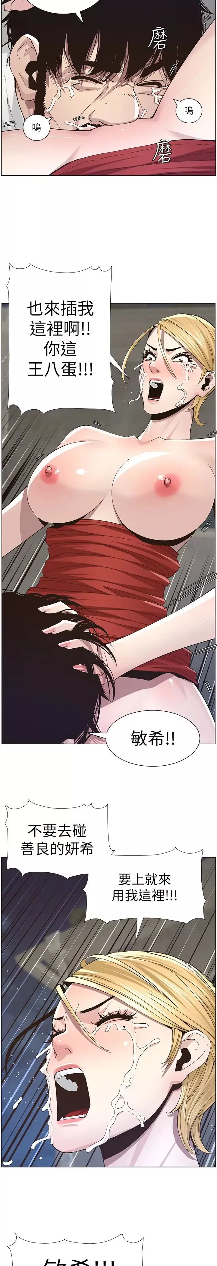 姊妹與繼父第37話-你乾脆來上我啊!