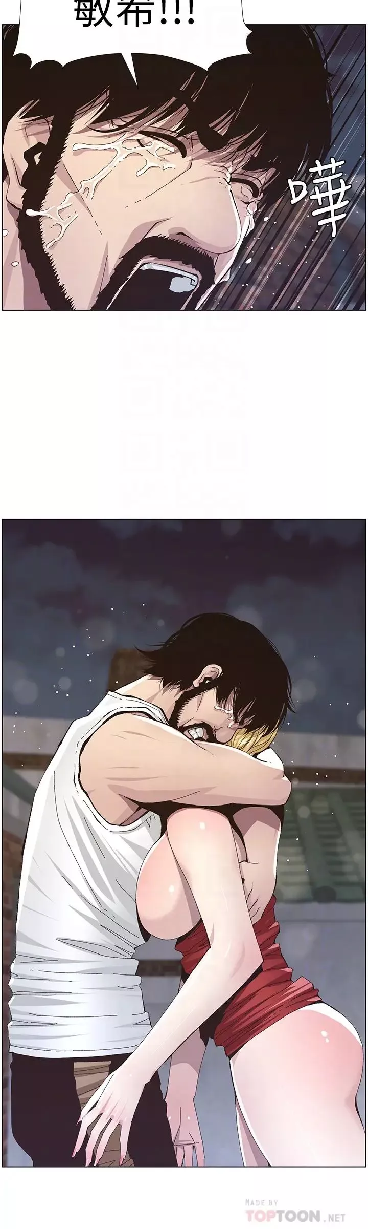 姊妹與繼父第37話-你乾脆來上我啊!