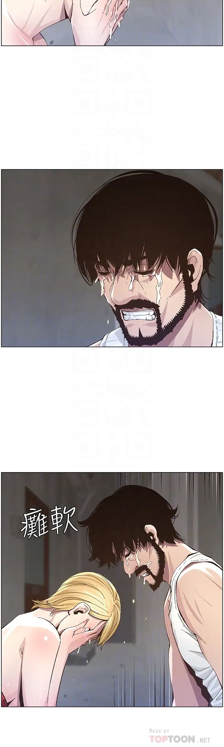 姊妹與繼父第37話-你乾脆來上我啊!