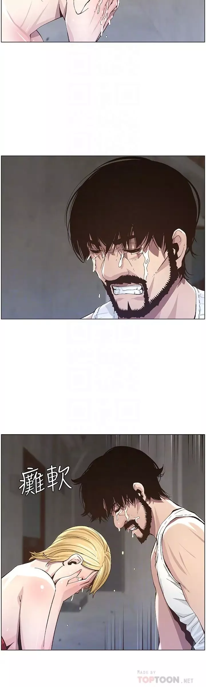 姊妹與繼父第37話-你乾脆來上我啊!