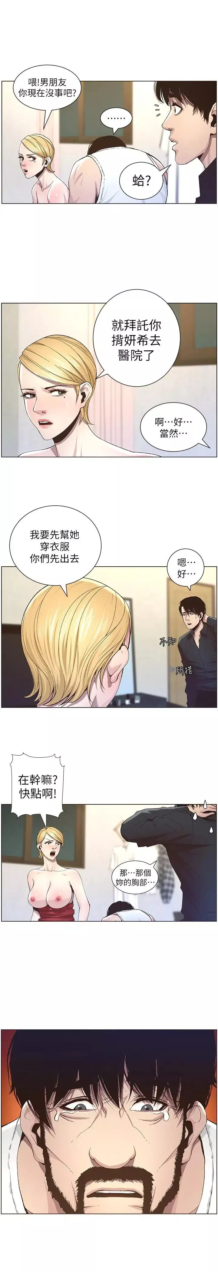 姊妹与继父-第38话-见到研希男友的春德 - 图片 6