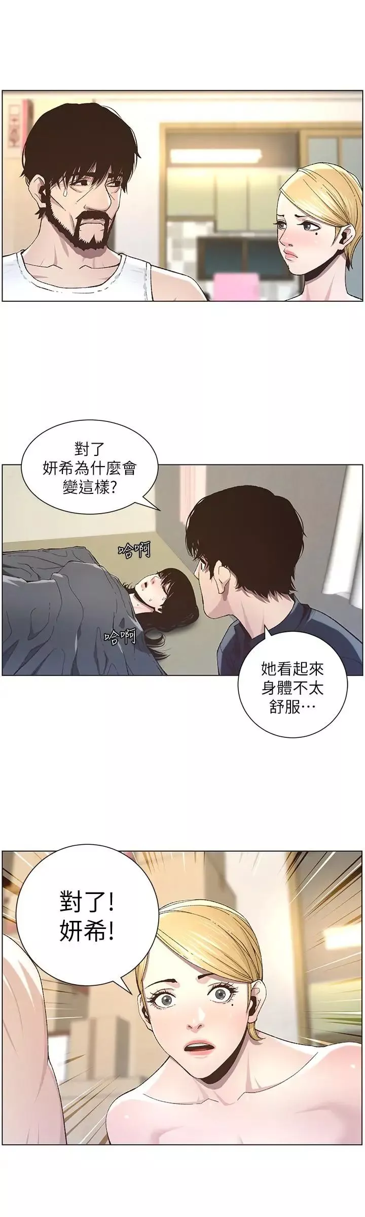 姊妹与继父-第38话-见到研希男友的春德 - 图片 5