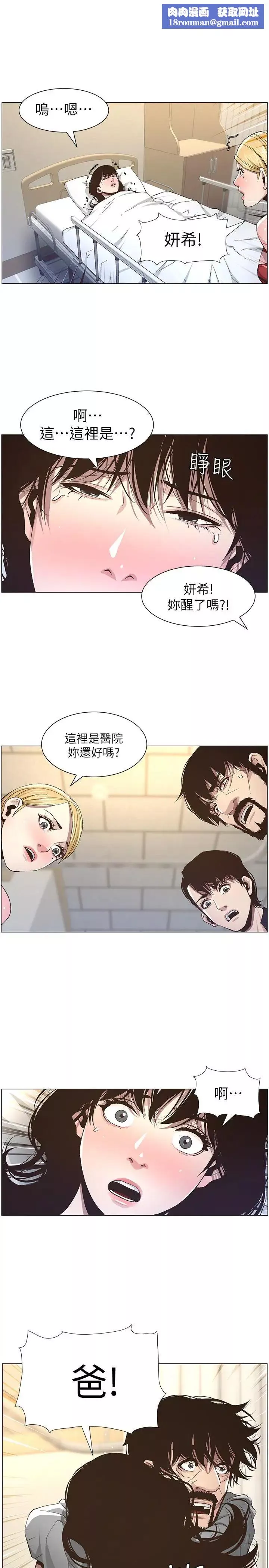 姊妹与继父-第38话-见到研希男友的春德 - 图片 8