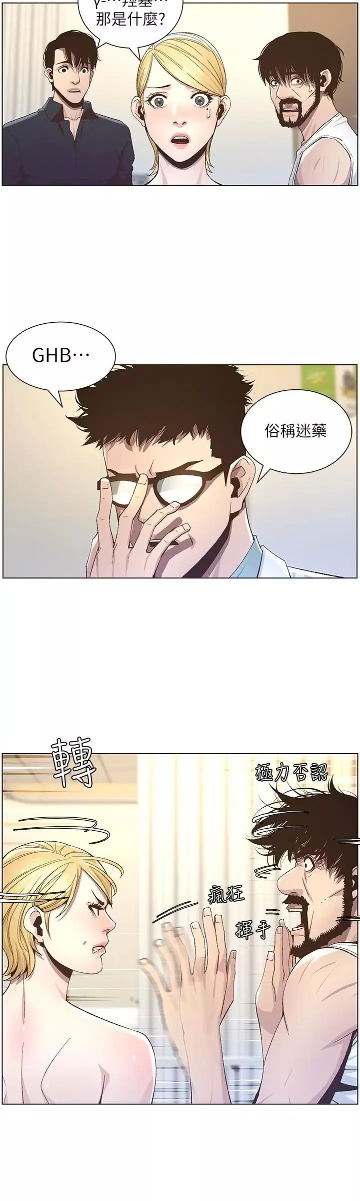 姊妹與繼父第38話-見到研希男友的春德