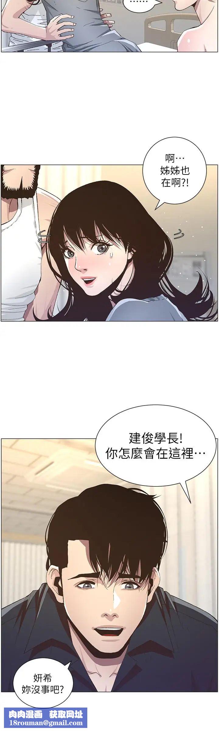 姊妹与继父第38话-见到研希男友的春德