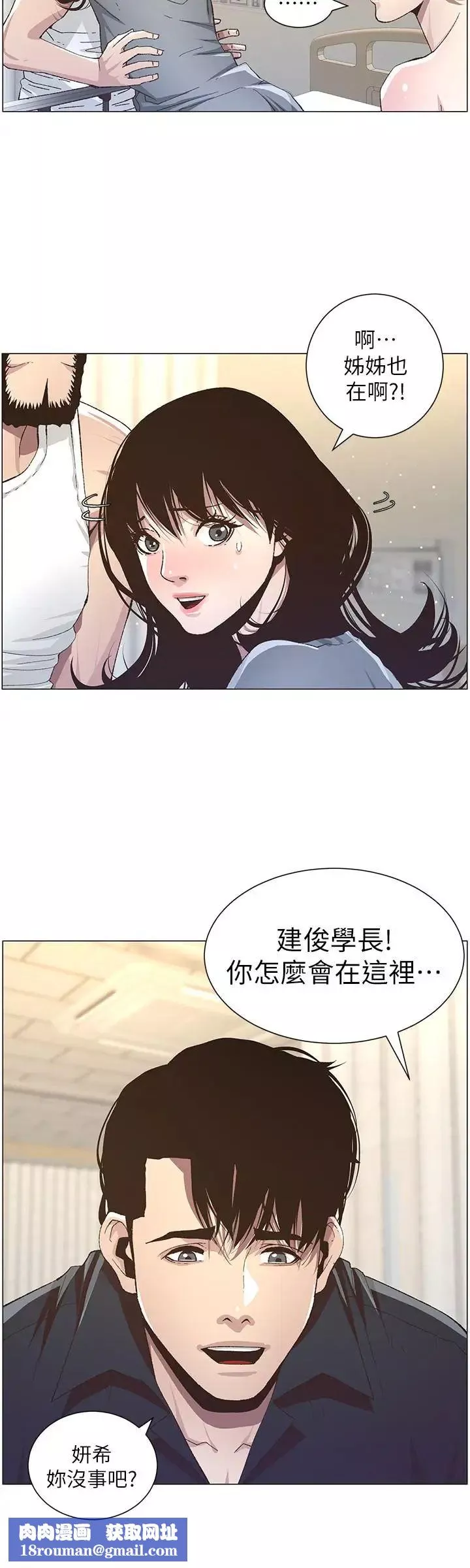 姊妹與繼父第38話-見到研希男友的春德