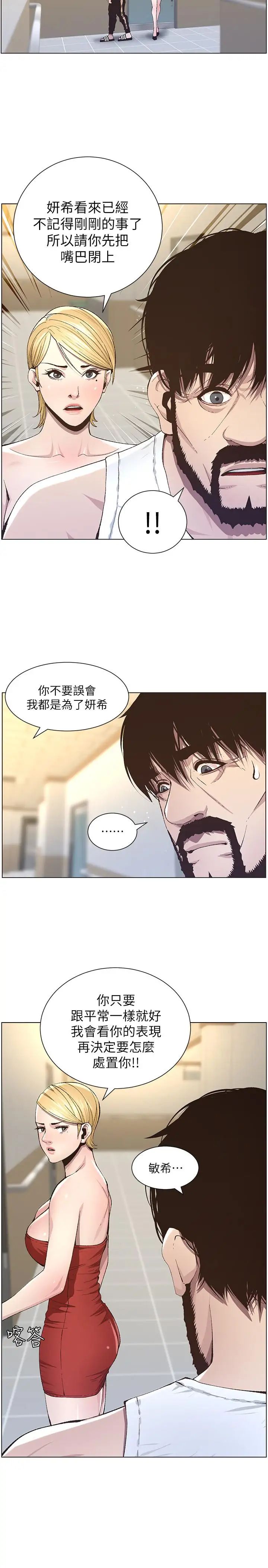 姊妹与继父第38话-见到研希男友的春德