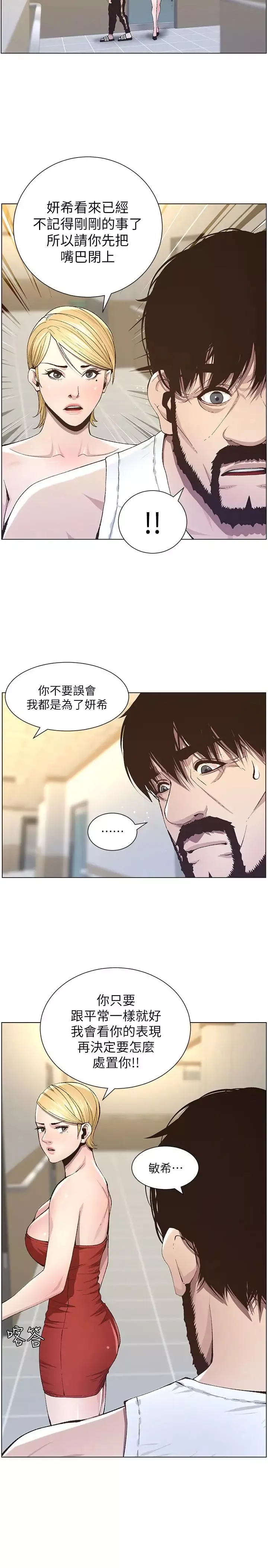 姊妹与继父-第38话-见到研希男友的春德 - 图片 10