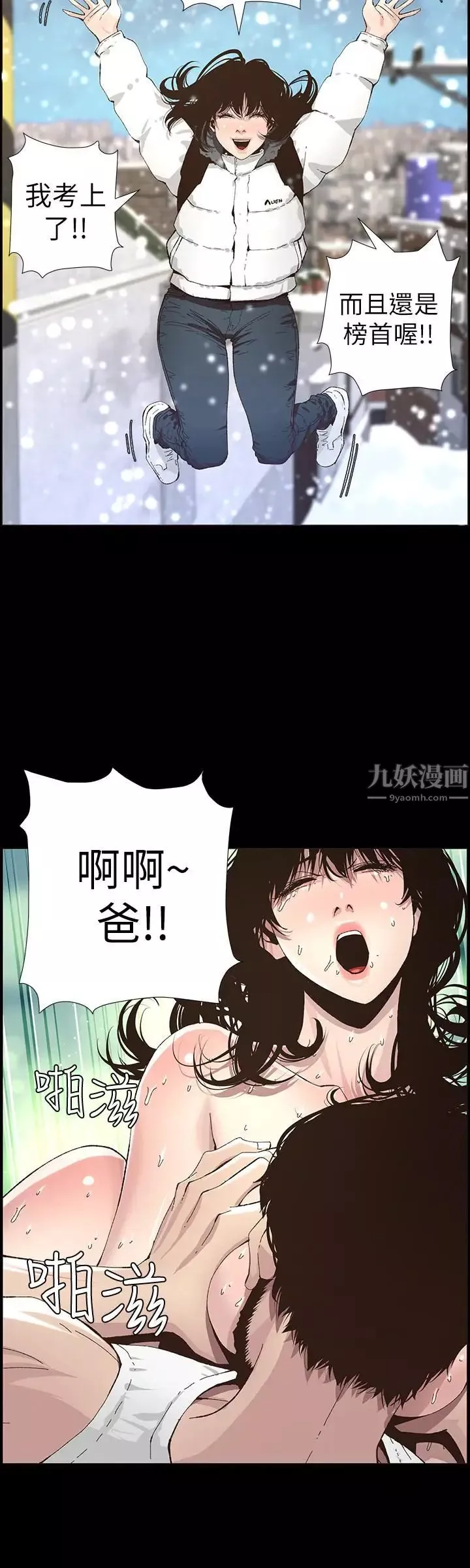 姊妹與繼父第38話-見到研希男友的春德