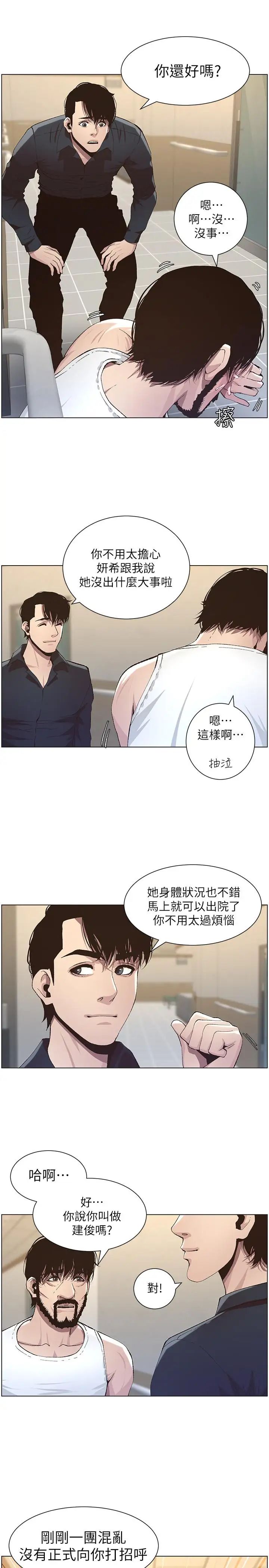 姊妹与继父第38话-见到研希男友的春德