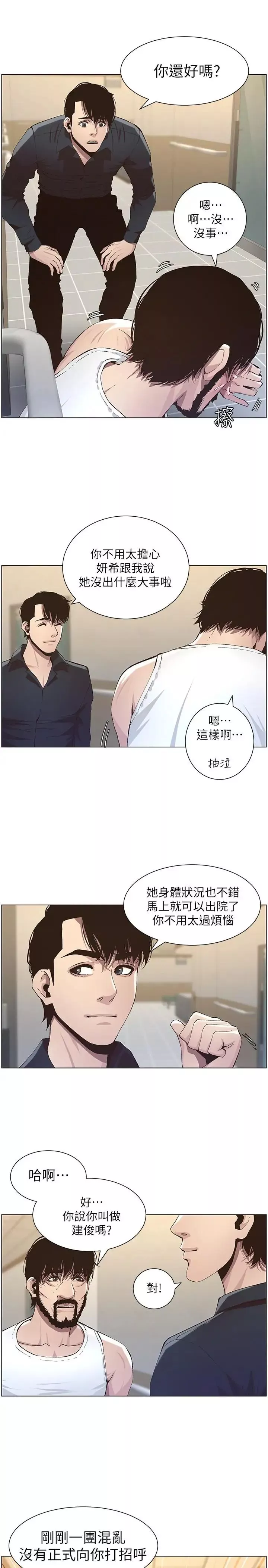 姊妹与继父-第38话-见到研希男友的春德 - 图片 13