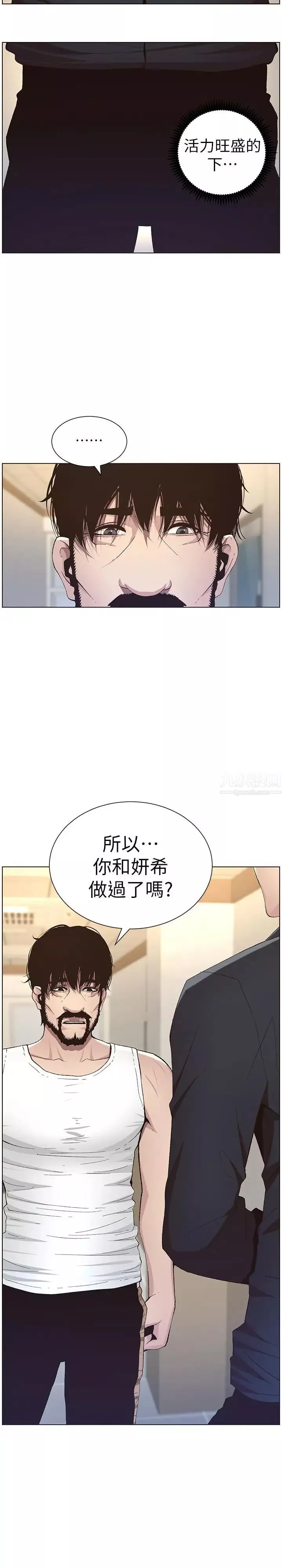 姊妹与继父-第39话-一直守着妍希的男人 - 图片 2