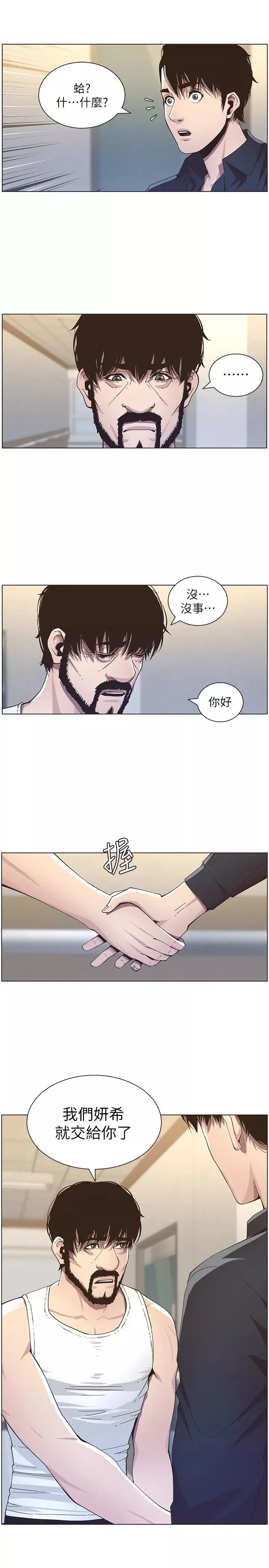 姊妹与继父-第39话-一直守着妍希的男人 - 图片 3