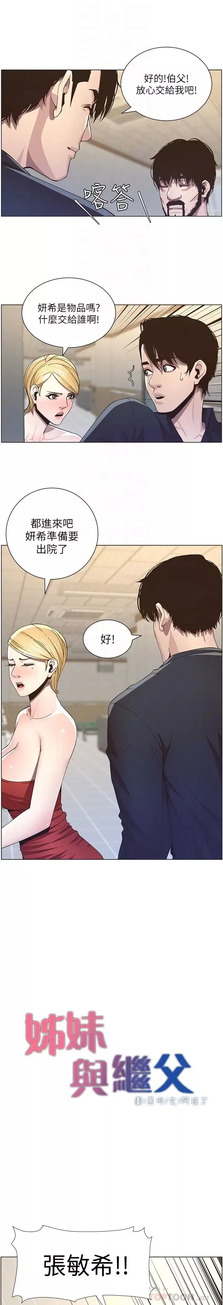 姊妹与继父-第39话-一直守着妍希的男人 - 图片 4