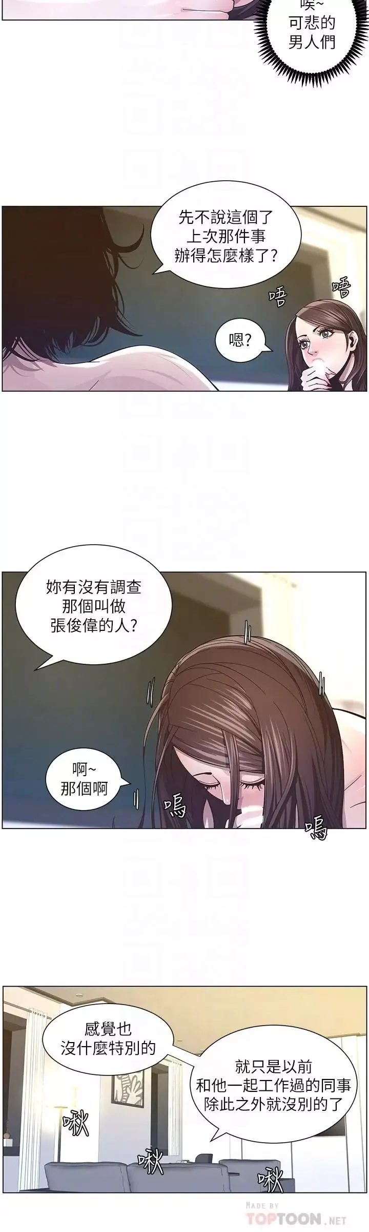 姊妹与继父-第39话-一直守着妍希的男人 - 图片 10