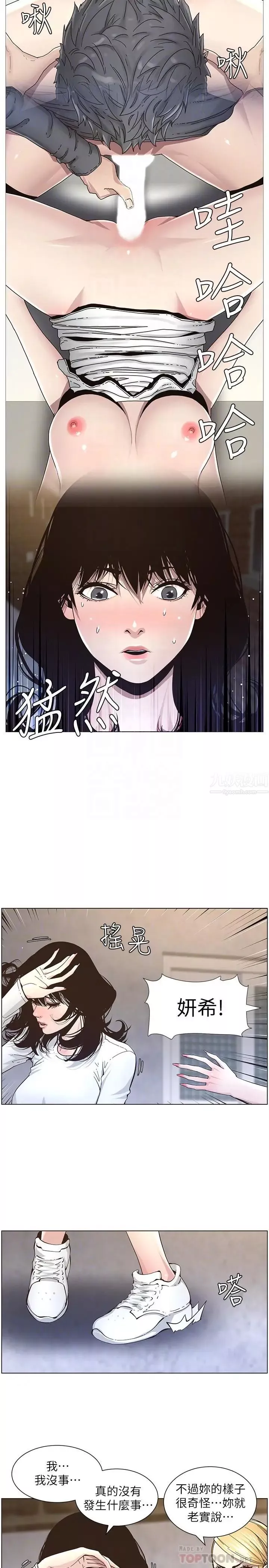 姊妹與繼父第39話-一直守着妍希的男人