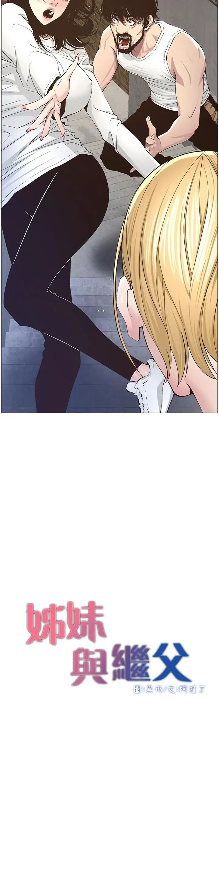 姊妹与继父第40话-突然浮现当天的记忆