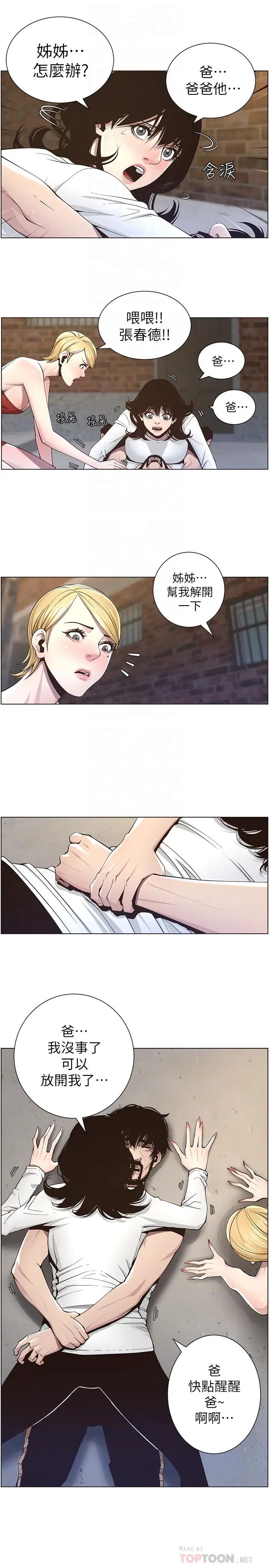 姊妹与继父第40话-突然浮现当天的记忆