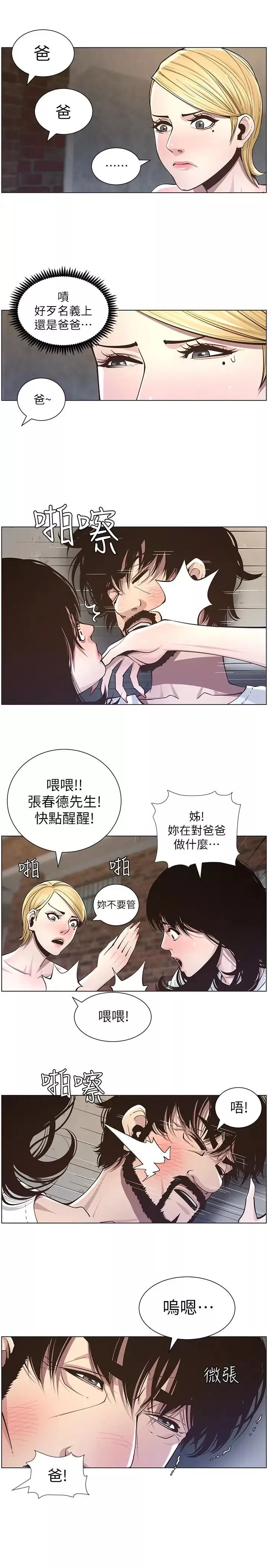 姊妹与继父-第40话-突然浮现当天的记忆 - 图片 9