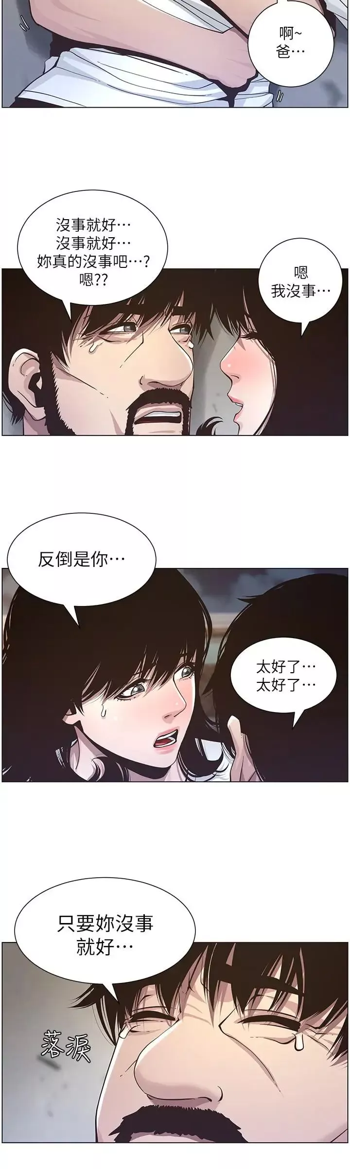姊妹与继父-第40话-突然浮现当天的记忆 - 图片 11