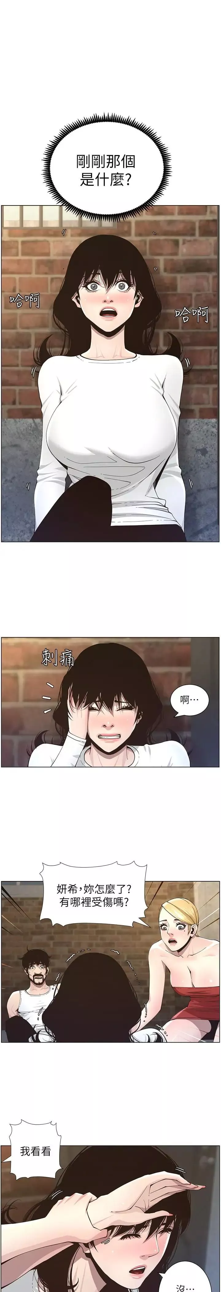 姊妹与继父-第40话-突然浮现当天的记忆 - 图片 20