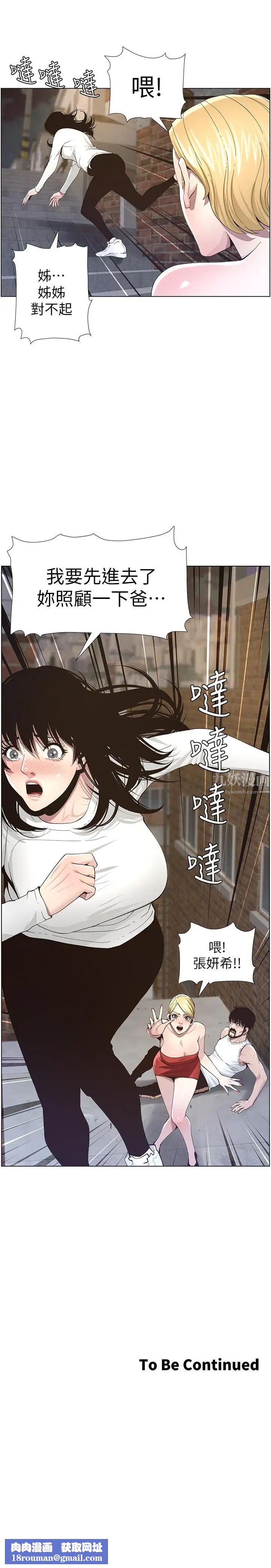 姊妹与继父第40话-突然浮现当天的记忆