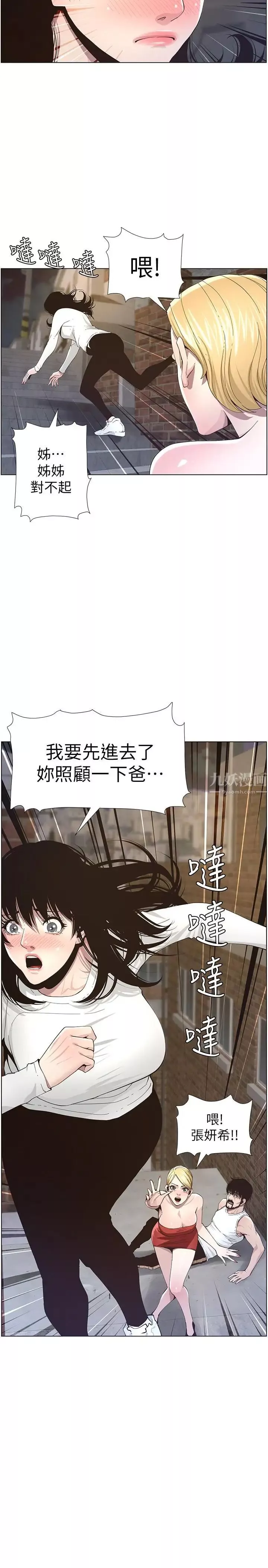 姊妹与继父-第41话-不断发育的妍希 - 图片 3