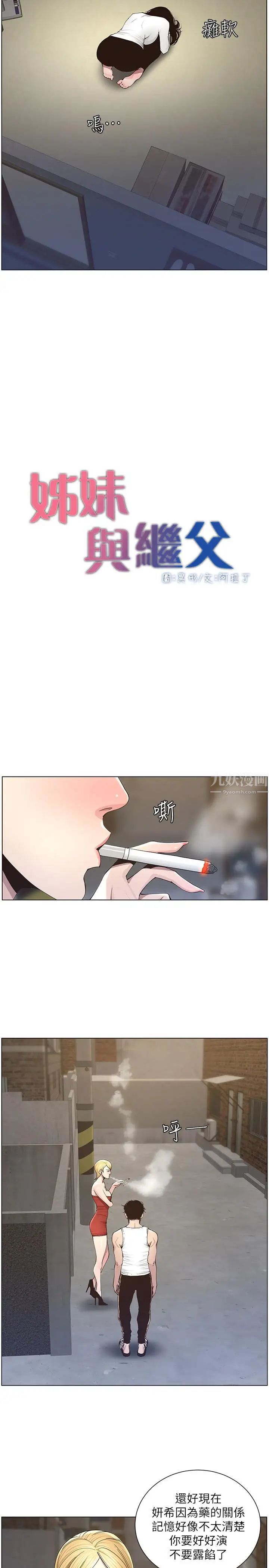 姊妹与继父第41话-不断发育的妍希