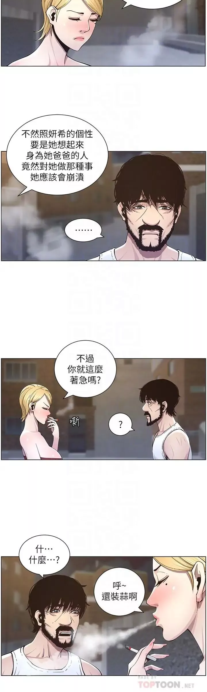 姊妹與繼父第41話-不斷發育的妍希
