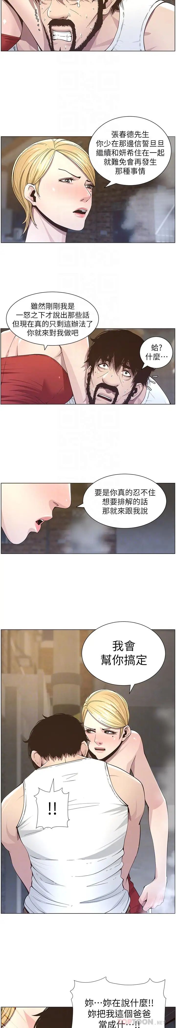 姊妹与继父第41话-不断发育的妍希