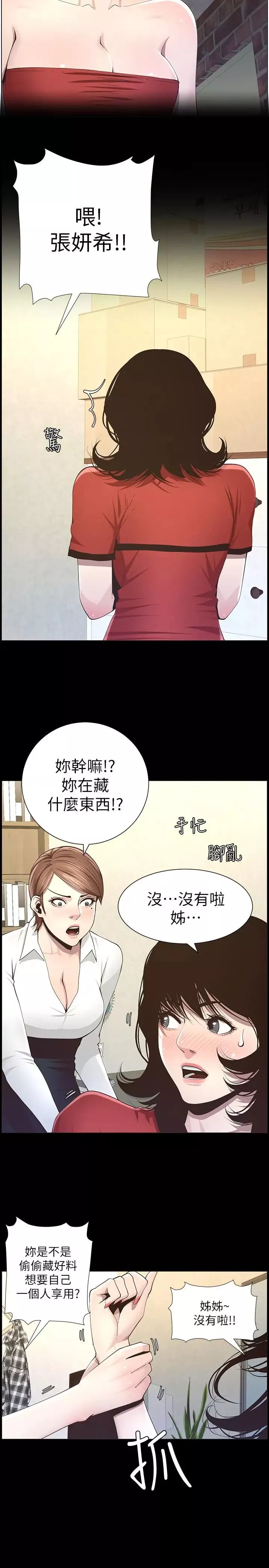 姊妹與繼父第41話-不斷發育的妍希