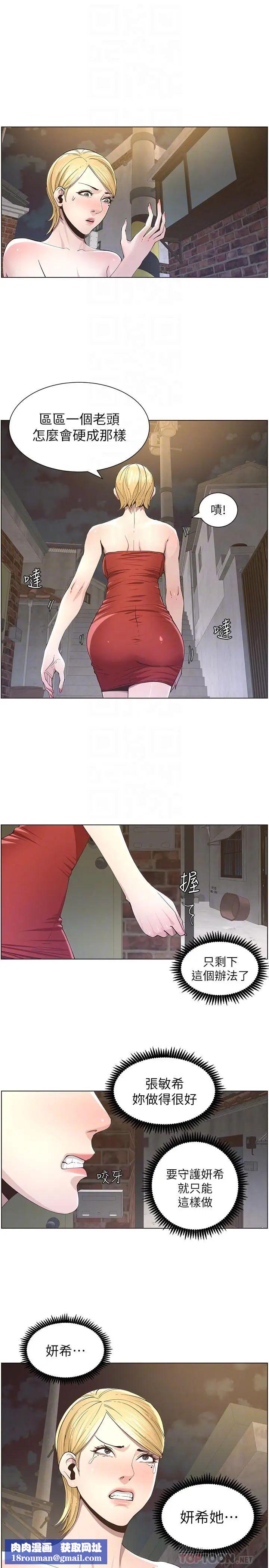 姊妹與繼父第41話-不斷發育的妍希