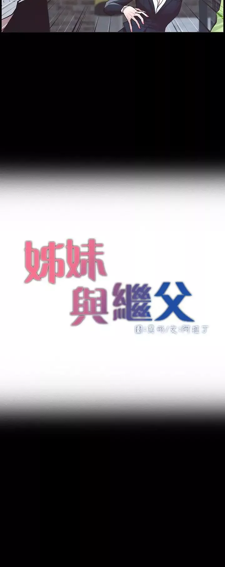 姊妹与继父-第42话-敏希保护妍希的原因 - 图片 3
