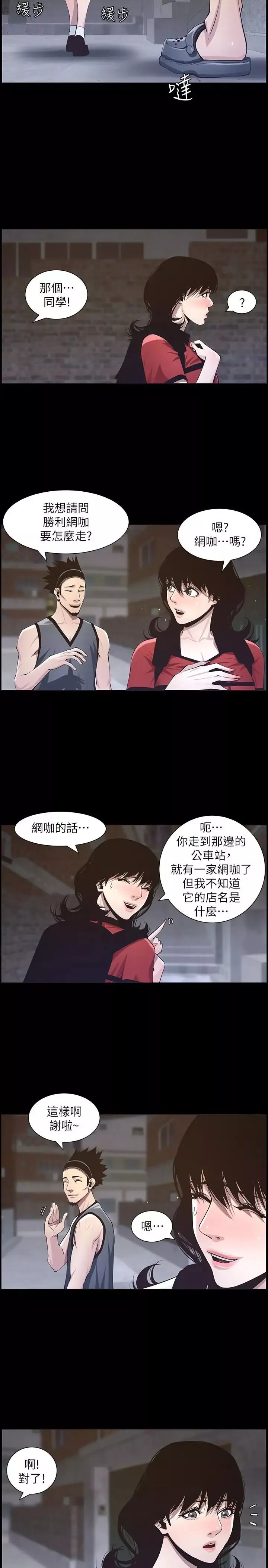 姊妹與繼父第42話-敏希保護妍希的原因