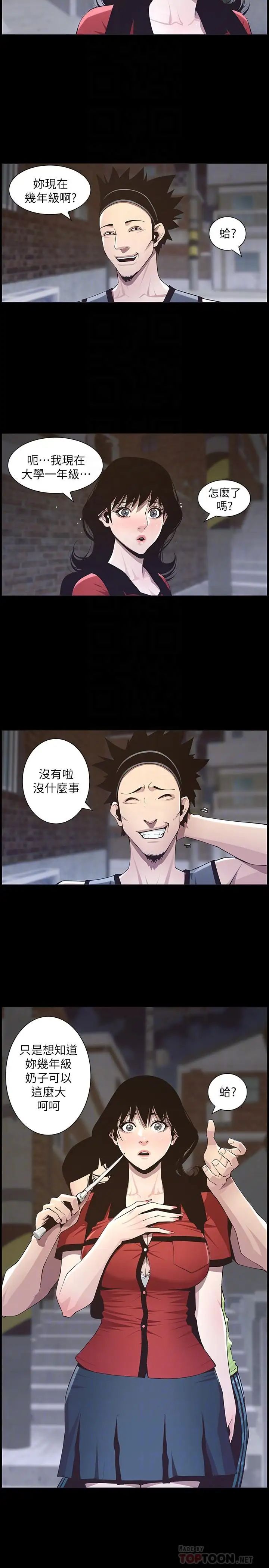 姊妹与继父第42话-敏希保护妍希的原因