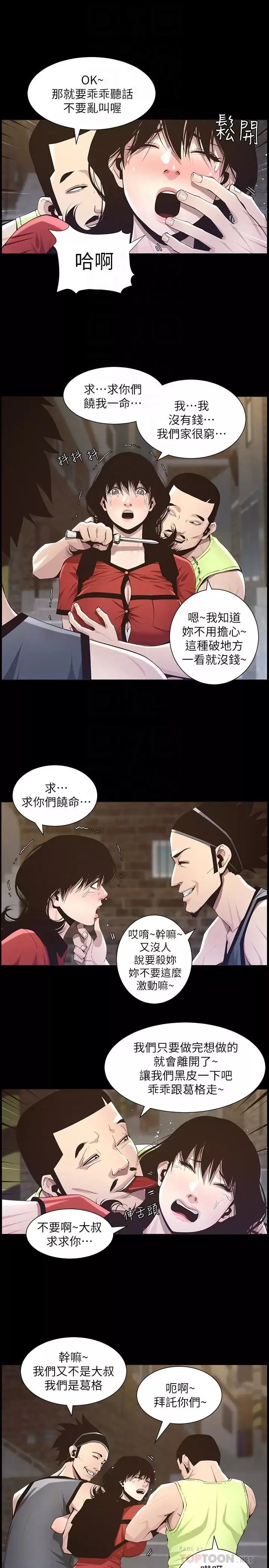 姊妹與繼父第42話-敏希保護妍希的原因