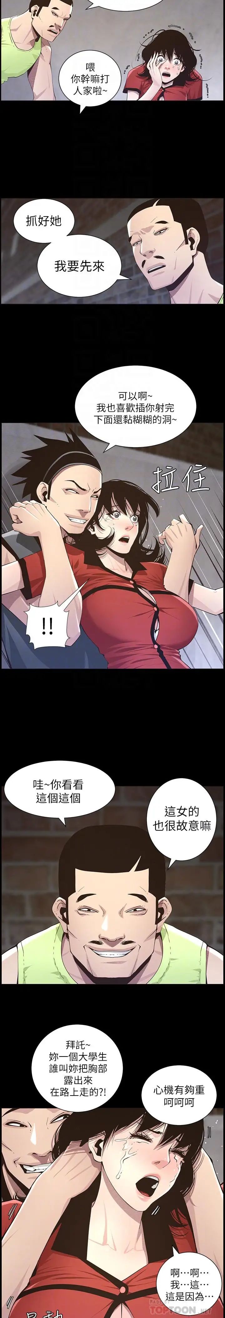 姊妹与继父第42话-敏希保护妍希的原因