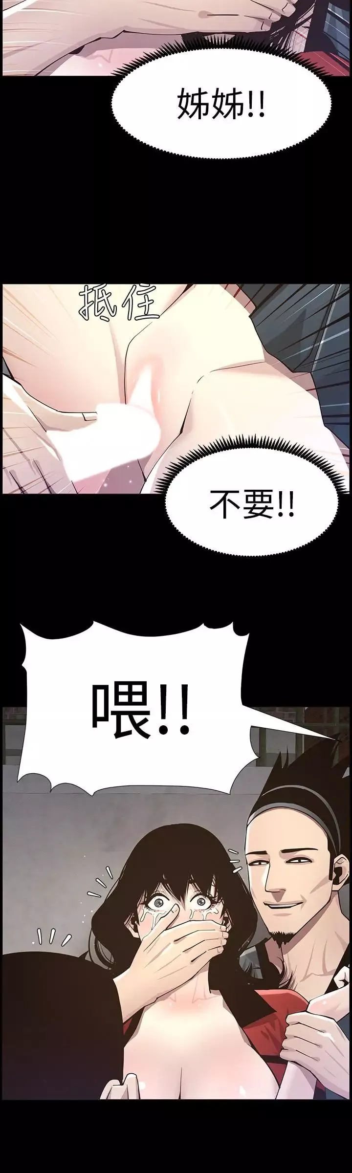 姊妹與繼父第42話-敏希保護妍希的原因