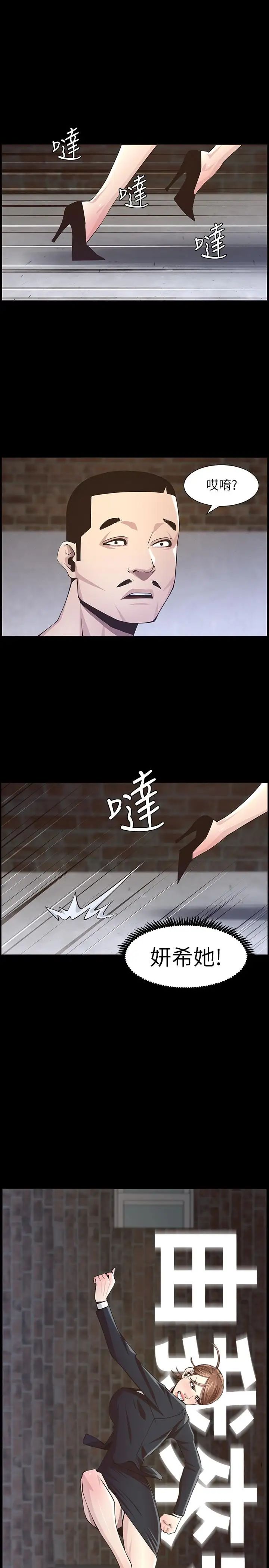 姊妹与继父第42话-敏希保护妍希的原因